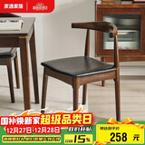 家逸 实木餐椅家用餐厅靠背餐桌椅客厅牛角椅办公椅创意简约餐桌椅子