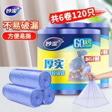 妙洁平口垃圾袋蓝色50*60cm120只双面1.8丝点断式大号新老包装随机发