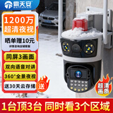 霸天安高清摄像头监控室外无线wifi家庭监控器家用手机远程360度无死角带夜视全景语音旋转可对话户外