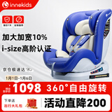 innokids儿童安全座椅汽车载用0-4-12岁i-Size认证360旋转可坐躺IK12蓝