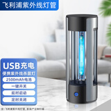 飞利浦（PHILIPS） 紫外线消毒灯家用USB充电紫外线灯车载便携冰箱衣柜杀菌灯除螨灯 充电款6.5W无臭氧+延时定时+国产灯座