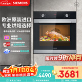 西门子（SIEMENS）【西班牙进口】黑魔方嵌入式烤箱71L 5度精准控温易清洁 纯烤箱电烤箱 HB313ABS0W