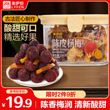 来伊份陈皮杨梅200g罐装梅子干蜜饯果干果脯孕妇办公室零食年货过年礼品