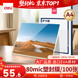 得力塑封膜a4 照片过塑膜 文件过塑机塑封机膜专用护卡膜/塑封纸 216*303mm 100张/包 80厚度 3816