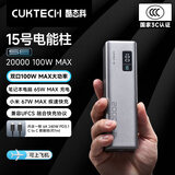 CUKTECH酷态科【3C认证可上飞机】15号电能柱SE20000毫安大容量充电宝多口100W快充适用苹果17小米笔记本