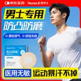 李护士运动跑步专用防凸点胸贴男士一次性乳贴防走光女隐形透气圆形5盒