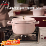Staub法国进口珐琅铸铁锅平底双耳煲汤锅炒锅炖锅煲饭煮锅电磁炉 慕斯玫瑰 20cm