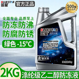 蓝星汽车防冻液发动机长效冷却液红色绿色轿车防锈防腐四季通用大桶 2kg -15°C 绿色