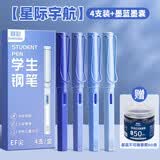 真彩（TRUECOLOR）学生钢笔纯蓝小学三年级专用EF尖3.4mm口径书法练字可替换墨囊书写正姿钢笔套装不可擦 4支/盒1069