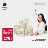 babycare婴儿云柔巾超柔面巾纸纸巾清洁保湿抽纸乳霜纸108抽*48包