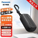 松下（Panasonic）【3C认证】充电宝11680mAh移动电源 PD快充可上飞机/高铁 适用华为/苹果/小米/OPPO/vivo手机 新款mini便携5335mAh自带充电线 黑色 5335mA