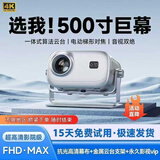 曼视威2025新款智能4k超高清投影仪家用客厅卧室家庭影院便携式强光护眼蓝牙手机投屏高亮办公 银色顶配云台款+大礼包 大牌品质+超清画质