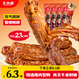 王小卤手撕风干烤鸭脖整根休闲卤味鸭货零食独立氮气包装黑鸭味65g*4