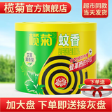 榄菊蚊香加大盘30单圈/筒家用艾草盘香长效驱蚊驱虫防蚊虫艾叶黑蚊香 艾草型蚊香30圈/盒