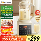 小熊（Bear）破壁机家用多功能降噪预约全自动免过滤豆浆机榨汁机料理机1.75升大容量3-5人G12H1【国家补贴】