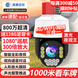 高斯贝尔监控摄像头家用室外监控器360度无死角带夜视超高清4K光学变焦农村户外手机远程鱼塘果园公路工地 [三合一]300倍变焦+免费回放+足128G卡