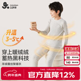 久岁伴暖绒绒儿童保暖内衣男女童秋冬加绒中厚含羊绒蚕丝棉毛衫裤秋衣裤