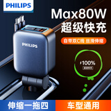 飞利浦（Philips）车载充电器超级快充一拖三80W自带伸缩线汽车点烟器插头转换器适用苹果16/17华为小米C+C 4339
