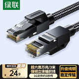 绿联 超六类网线 CAT6A类纯铜万兆成品棉网线3米 家用电脑网络8芯双绞线兼容千兆2.5g工程跳线35802