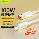 CangHua 适用华为充电线Type-c 6A数据线100W/66W快充线Mate70Pro/Pura80/P40/30/50荣耀平板手机车载5A线