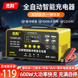 先科XK87汽车电瓶充电器12V24V通用货车汽车摩托车电瓶车通用大功率自动修复强启电瓶充满自停