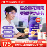 养生堂黑加仑叶黄素50片 含叶黄素花青素维C维A 缓解视觉疲劳 蓝帽认证