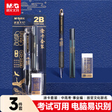 晨光（M&G）文具2B考试自动涂卡铅笔套装 学生考试专用 故宫金榜系列(涂卡笔+2B铅芯+橡皮)HAMP1453蓝杆