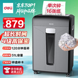 得力商用办公升级120分钟连碎单次16张大型商务碎纸机家用大吞吐长时间4级碎卡/光盘  27258