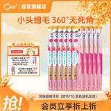 皓乐齿（Ora2）牙刷顶端超细毛(软毛10支)小刷头 深层清洁 采销优选颜色随机发货