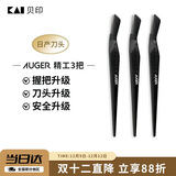 貝印Auger系 进口升级款修刮眉刀 新手可用微距防护 精工礼品级3把