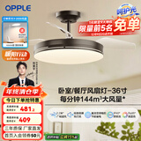 欧普（OPPLE）风扇灯客厅餐厅卧室简约带LED风扇 高显色隐形升级风量吊扇灯 升级Ⅱ代【36寸】24瓦照明-黑色