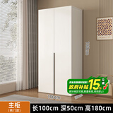 旺府美居【包安装】衣柜木家具卧室平开门简约组合多门储物收纳大衣橱柜子 100*180*50主柜【两门】