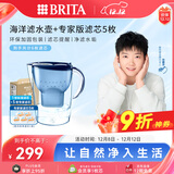 碧然德（BRITA）过滤净水器 家用滤水壶 净水壶 海洋系列 3.5L（蓝）+专家版滤芯5枚 环保加固包装