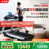舒华（SHUA）高端跑步机家庭用X6i走步机商用运动健身房器材马拉松奥运冠军 780MM大跑台【支持鸿蒙智联】