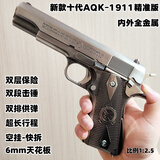 新款高端AQK-1911黄河玩具发射器CS装备手炝快拆空挂玩具收藏模型 高定AQK1911（钨刚色）春田护木