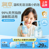 润本儿童洗面奶175ml3-6-12岁儿童洁面泡沫女孩男孩洁面乳护肤品