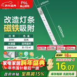 FSL佛山照明led灯条灯盘吸顶灯灯芯替换H管白光24W（可并联）