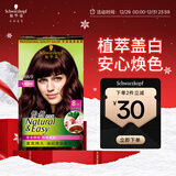 施华蔻（Schwarzkopf）怡然染发霜3.68/9木槿褐棕 染发剂植物染发膏自己染男女盖白