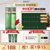 善草纪控油水乳套装 三代茶树控油祛痘 油痘肌防晒洗面奶洁面 新年礼物 油痘肌】三代茶树水乳