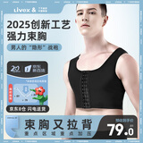 Livex塑身衣男束胸衣背心隐形绷带防胸部凸点赘肉大胸平胸收胸紧身神器