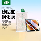 绿联适用小米平板8/8Pro/7/7Pro钢化膜无尘仓小米pad25/24款11.2英寸秒贴全屏高清抗指纹保护膜