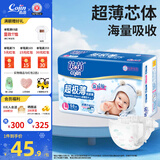 茵茵（cojin）超极薄婴儿纸尿裤 夏季轻薄尿不湿新生儿尿裤 L码（10-14kg）50片