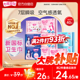 七度空间优雅卫生巾超薄透气棉柔空气感日夜组合姨妈巾40片【新国标认证】