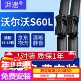 湃速14-19款沃尔沃S60L雨刮器原厂原装适配无骨汽车胶条雨刷片静音