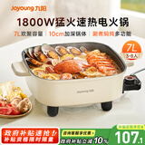 九阳（Joyoung）电火锅火锅专用锅电炒锅电煮锅一体锅多功能料理电热锅 7L大容量多用途锅HG70-G192【东哥同款】