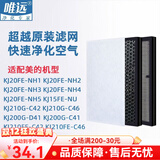 唯远 适配于美的空气净化器过滤网滤芯套装 KJ210G-C42/C46/KJ200G-D41