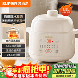 苏泊尔（SUPOR） 电炖锅 电炖盅 燕窝炖 宝宝辅食 婴儿煮粥锅1.5L精巧容量 隔水揉炖 迷你煮粥煲汤锅DZ15YC897