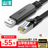 山泽Console调试线1.5米USB转RJ45控制串口交换机配置线转换线适用华为腾达TP-LINK小米路由器UR015
