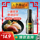 李锦记 薄盐一蘸鲜150ml【减盐】海鲜刺身 点蘸凉拌 180天酿造 生抽酱油