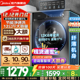 美的（Midea）滚筒洗衣机全自动国家补贴20% 家用10/12公斤单洗/洗烘一体机 一级能效节能变频除菌除螨 以旧换新 【12KG单洗滚筒式】1.1高洗净比+节能净速洗